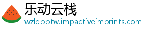 乐动云栈